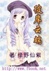 彼岸雲端