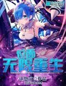 饿狼缠身:老公,别过来