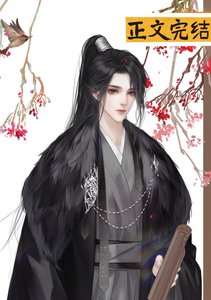 拯救美強慘反派