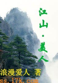 江山·美人（又名：江山熱血美人）
