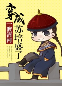 穿成蘇培盛了 [參賽作品]