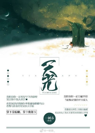 天光[娛樂圈]
