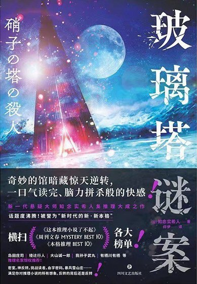 玻璃塔謎案（出書版）